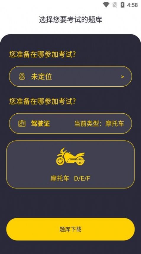 摩托驾考题库