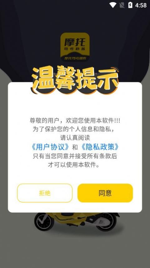 摩托驾考题库