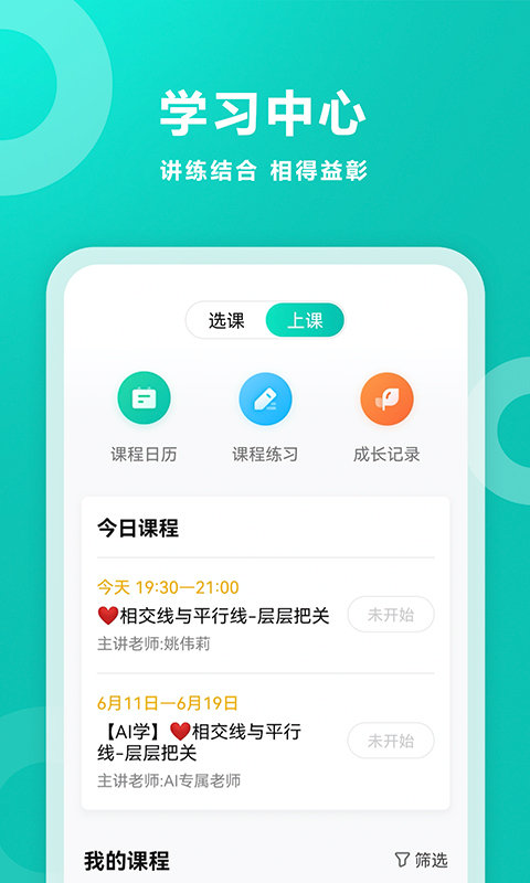 智学网家长端app最新版
