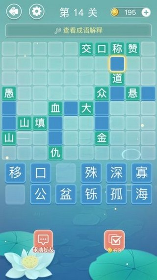 成语拼字福利版