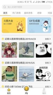 表情maker安卓版