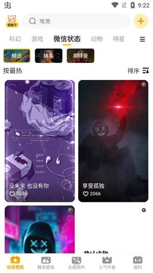 元气桌面壁纸永久vip