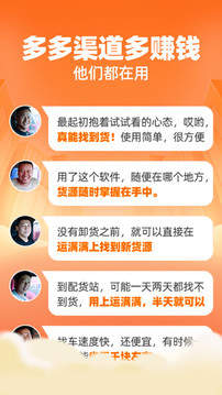 运满满司机版下载最新版