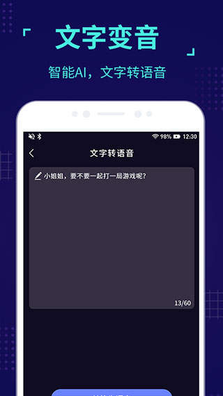 魔音变声器青春版