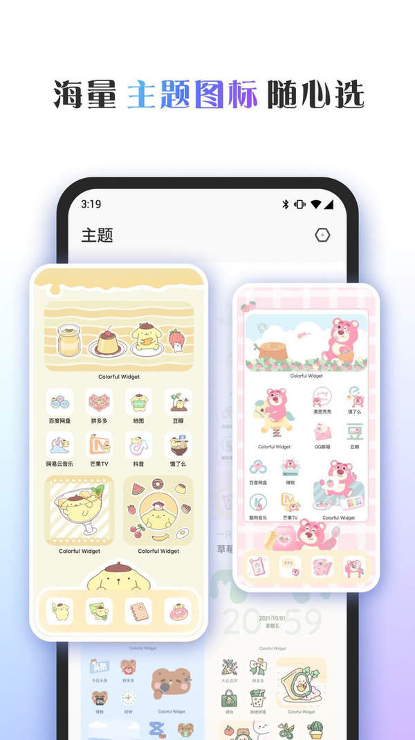 Colorful Widget(小纸条)安卓