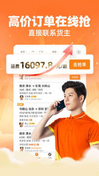运满满司机版下载最新版