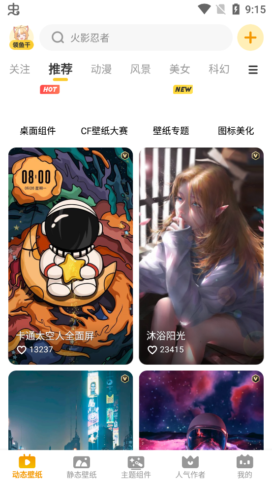 元气桌面壁纸永久vip