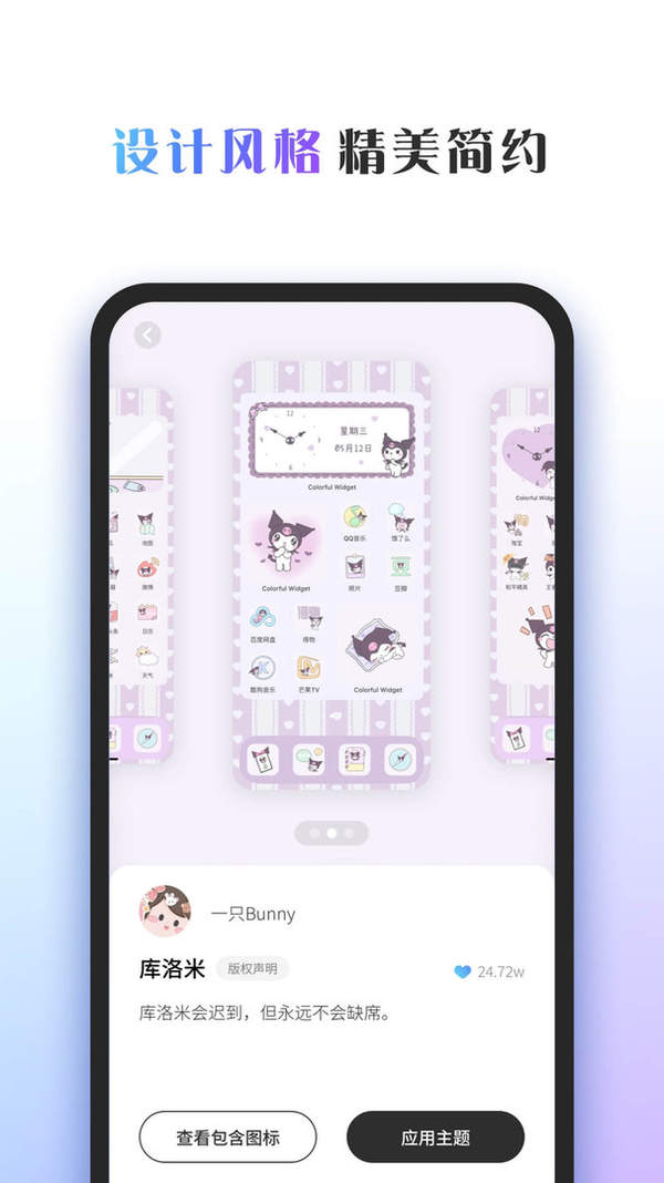 Colorful Widget(小纸条)安卓