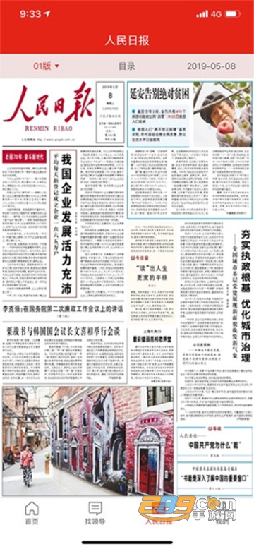人民网app官方最新版本v2.0.1手机版