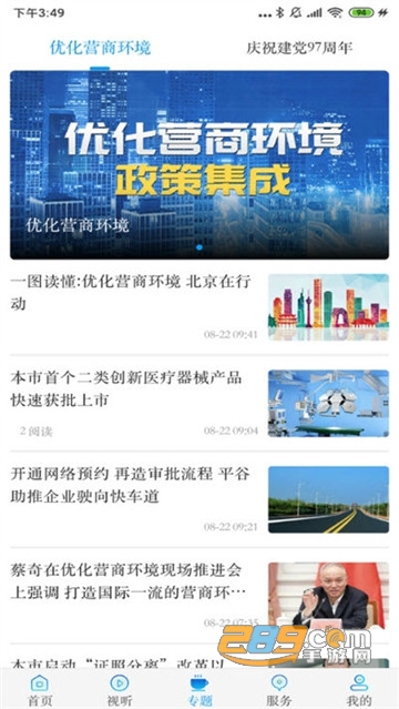 智慧肇州(肇州智慧服务)appv3.6.1手机版