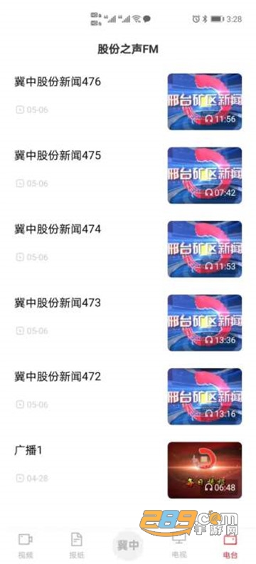 冀中能源客户端v1.28 最新版