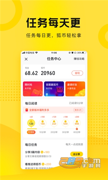 搜狐资讯app官方2022最新版v5.3.2手机版