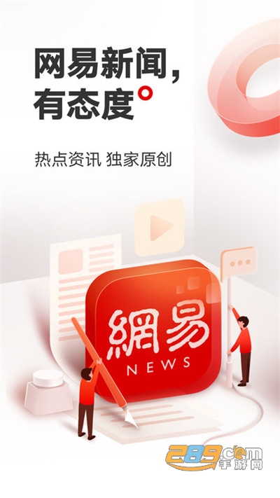 网易新闻头条版下载2022最新手机版v88.2官方手机版