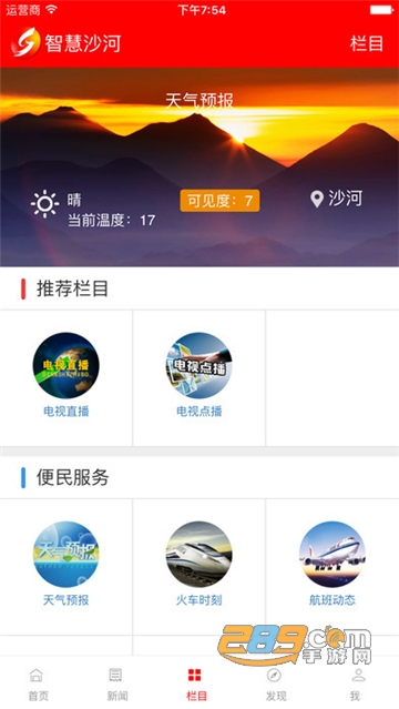 智慧沙河app官方最新版v5.8.0最新手机版