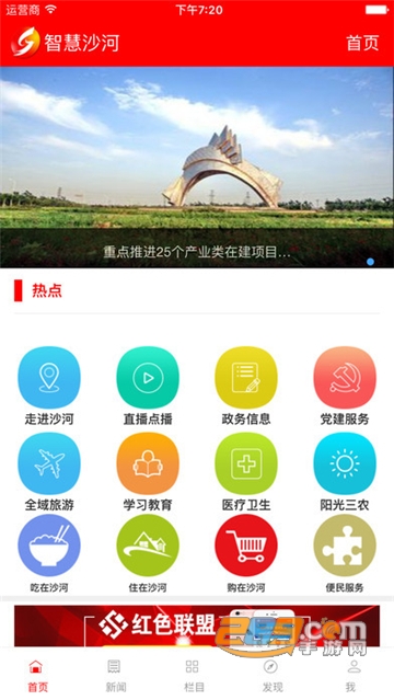 智慧沙河app官方最新版v5.8.0最新手机版