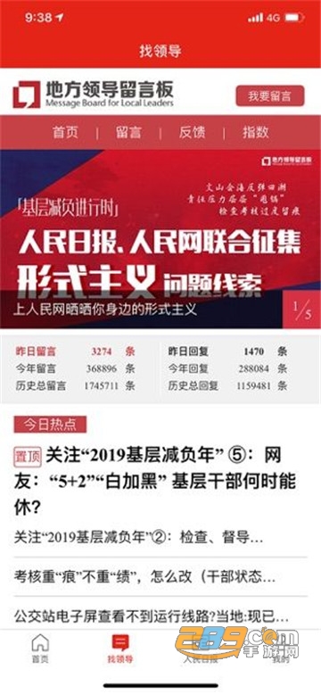 人民网app官方最新版本v2.0.1手机版