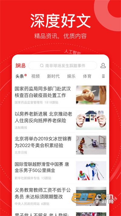 网易新闻精编版2022最新客户端v2.1.0官方手机版