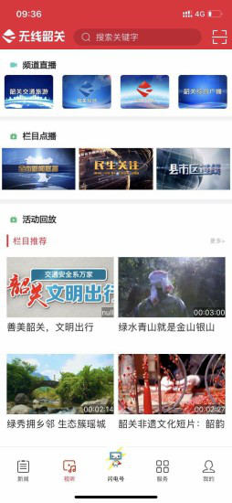 无线韶关融媒体appv1.1.5官方版