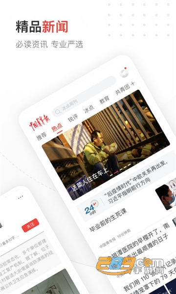 中国青年报app官方最新版v4.5.3手机版