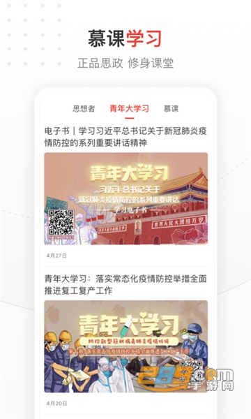 中国青年报app官方最新版v4.5.3手机版