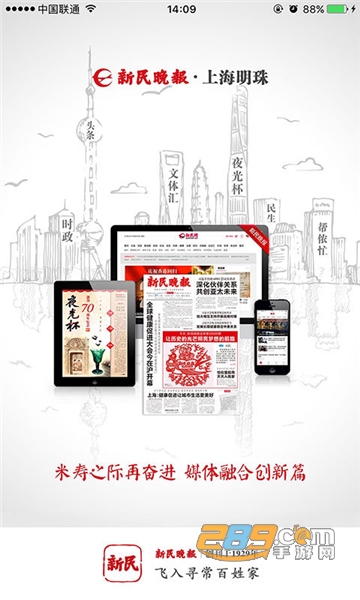新民晚报电子版app官方手机版v7.5.2手机版