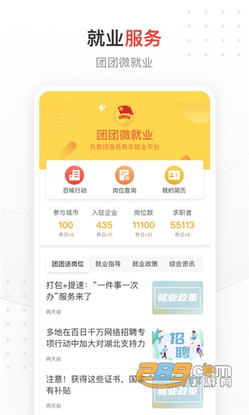 中国青年报app官方最新版v4.5.3手机版