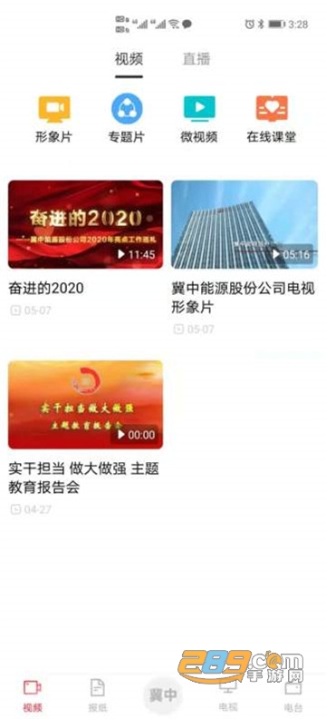 冀中能源客户端v1.28 最新版