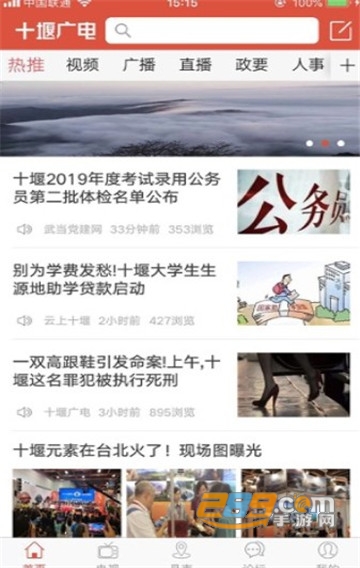 十堰广电新闻手机客户端v3.2.4官方版