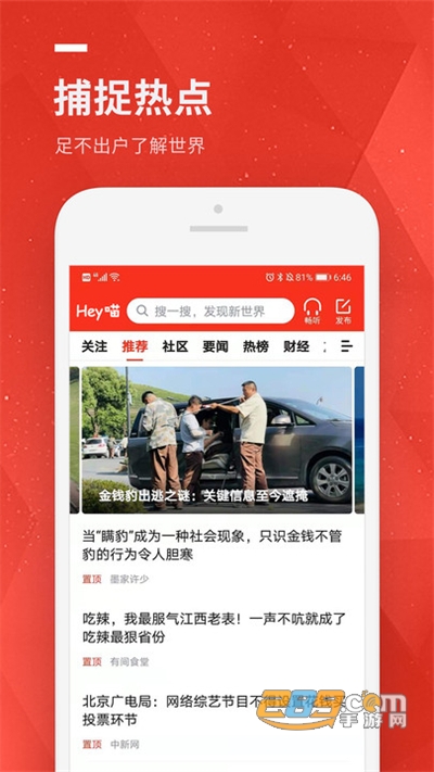 Hey喵资讯appv0.2.0官方版