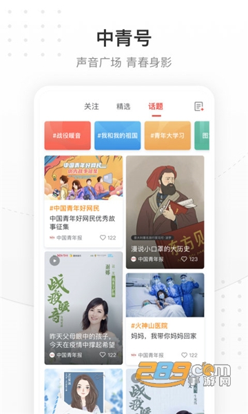 中国青年报app官方最新版v4.5.3手机版
