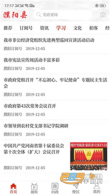云上濮阳县app手机版v2.4.7