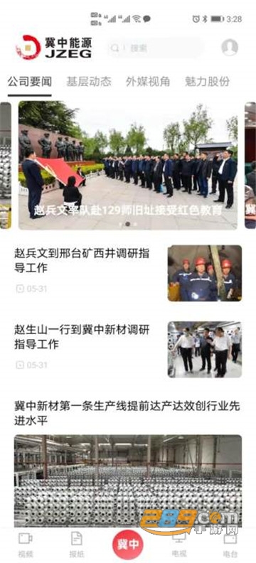 冀中能源客户端v1.28 最新版