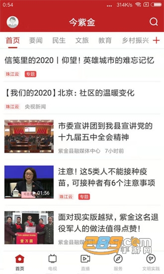 今紫金党建融媒体appv1.0.5手机版