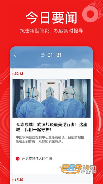 网易新闻精编版2022最新客户端v2.1.0官方手机版