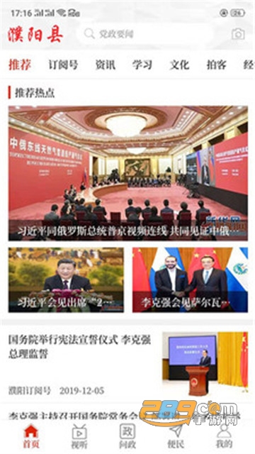 云上濮阳县app手机版v2.4.7