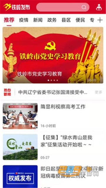 铁岭发布客户端官方下载2022v2.8.1最新版