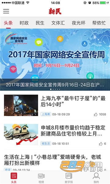 新民晚报电子版app官方手机版v7.5.2手机版