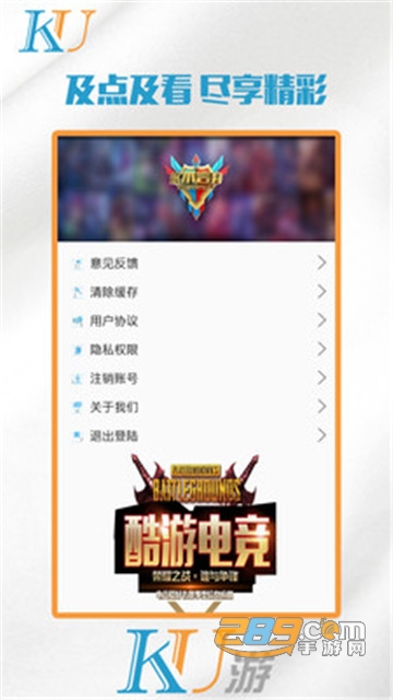 酷游电竞app2022官方最新版v3.0