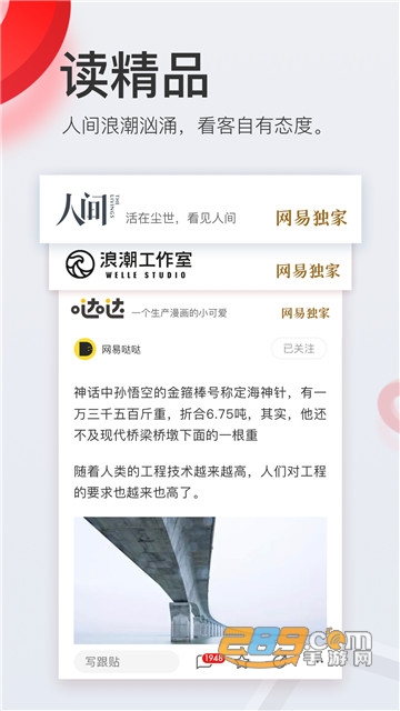 网易视频版全新客户端v4.0.0手机版