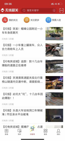 无线韶关融媒体appv1.1.5官方版