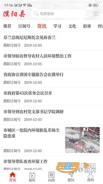 云上濮阳县app手机版v2.4.7