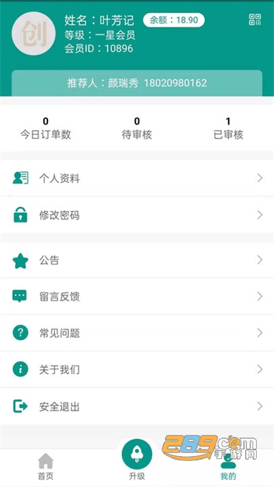 福临门广告营销平台v1.0.5官方版