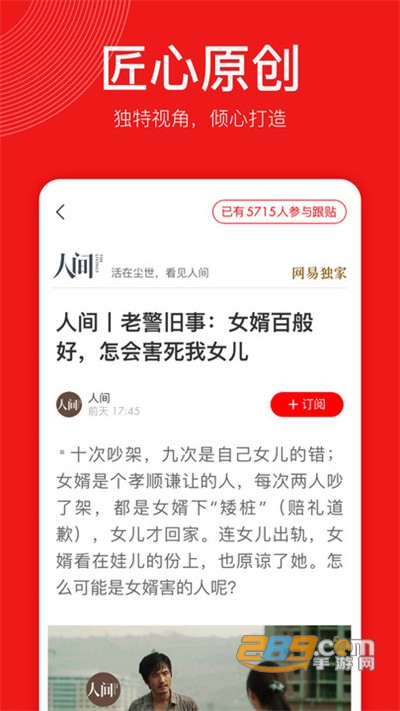 网易新闻精编版2022最新客户端v2.1.0官方手机版