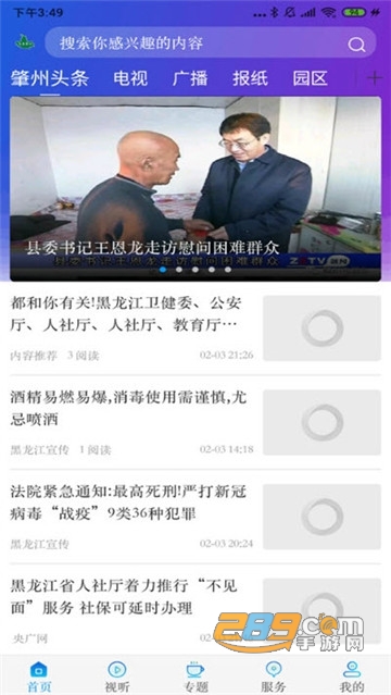 智慧肇州(肇州智慧服务)appv3.6.1手机版