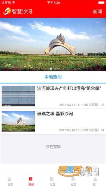 智慧沙河app官方最新版v5.8.0最新手机版