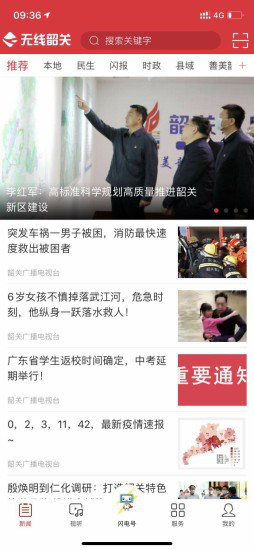 无线韶关融媒体appv1.1.5官方版