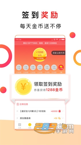 惠头条app2022年最新版本v4.4.6.0最新版