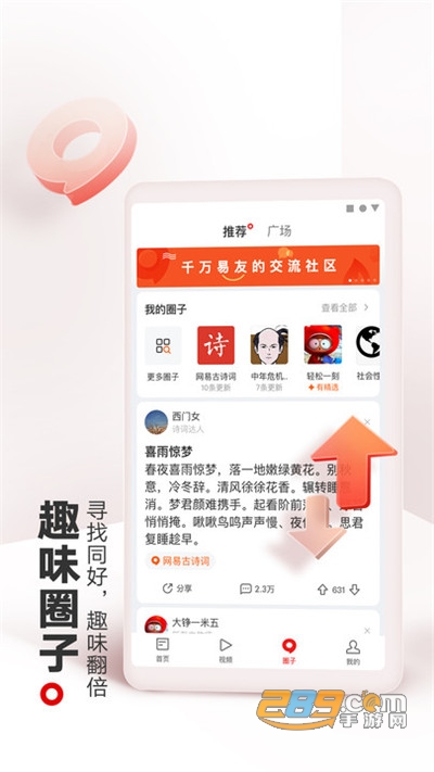 网易新闻头条版下载2022最新手机版v88.2官方手机版