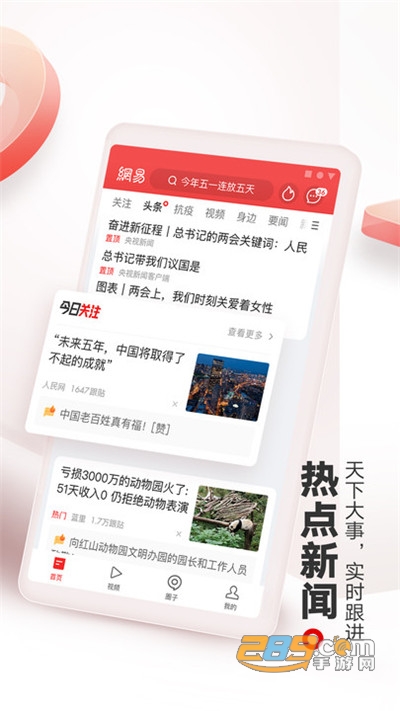 网易新闻头条版下载2022最新手机版v88.2官方手机版