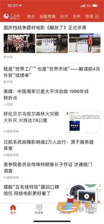 人民网app官方最新版本v2.0.1手机版